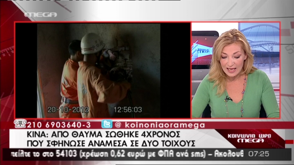 Τετράχρονος σώθηκε από θαύμα