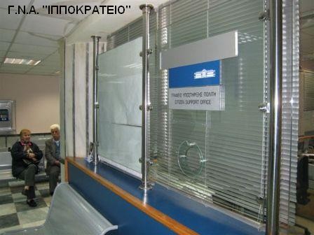 Ρεκόρ αναμονής σε νοσοκομείο!