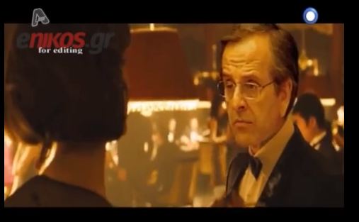 Ο Σαμαράς είναι ο νέος…Bond