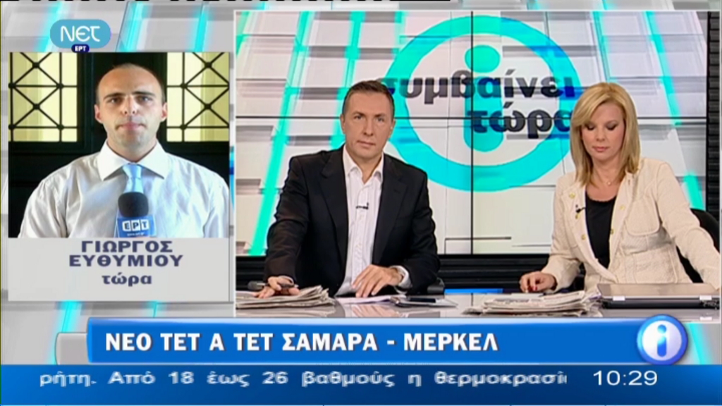 Tώρα-Ολοκληρώθηκε η συνάντηση Σαμαρά-Μέρκελ