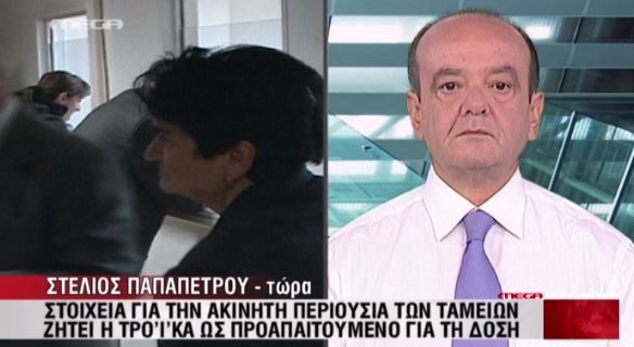 H τρόικα ζητάει… ακίνητη περιουσία