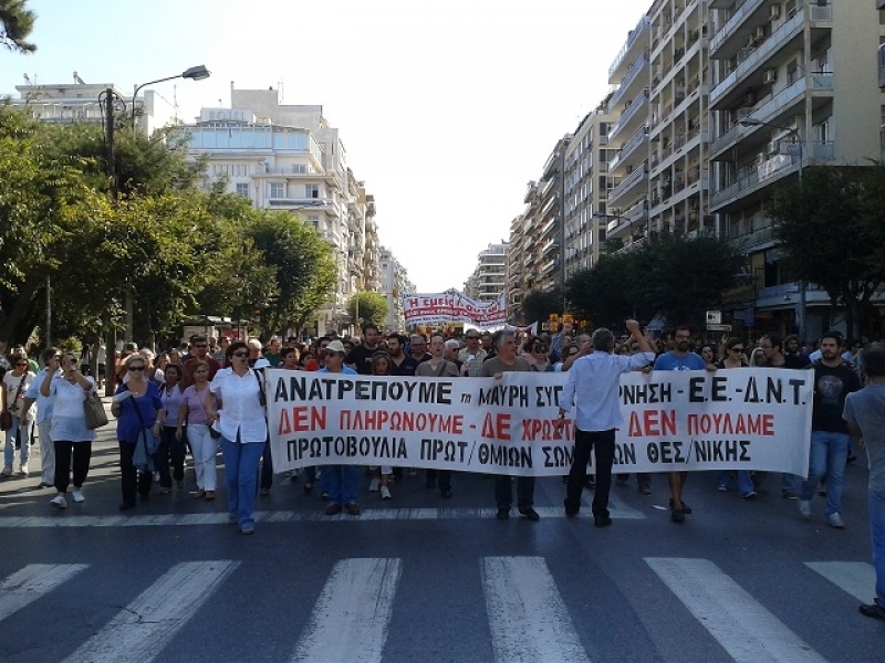 Θεσ/νικη: Ολοκληρώθηκε η πορεία του ΠΑΜΕ