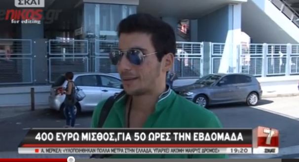 Η γενιά των 400 ευρώ