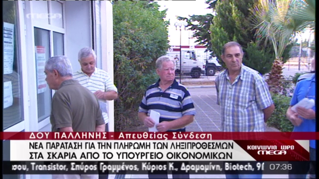 Τώρα-Ουρά στη ΔΟΥ Παλλήνης