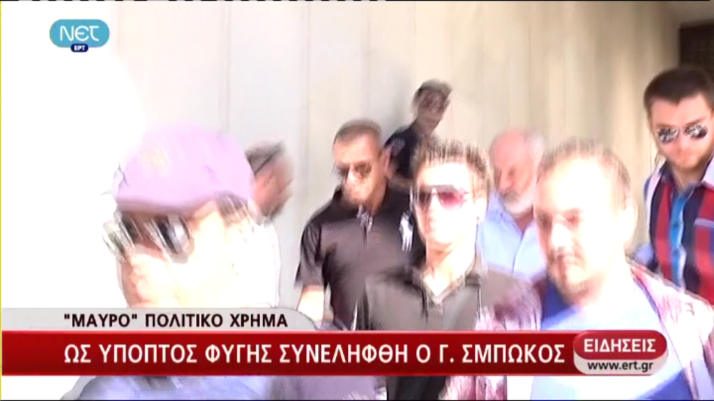 Στην εισαγγελία αναμένεται ο Σμπώκος