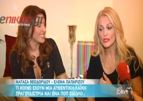 Νατάσα – Έλενα στην Ελένη