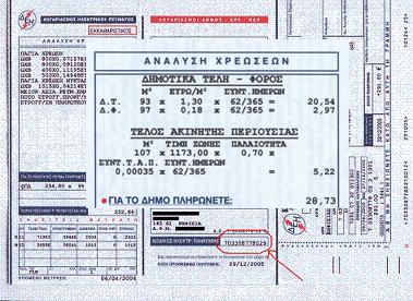 Κατάργηση φόρων υπέρ τρίτων