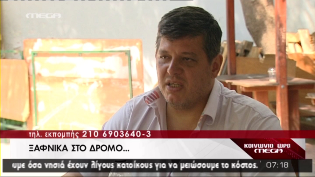 Ξαφνικά στο δρόμο…