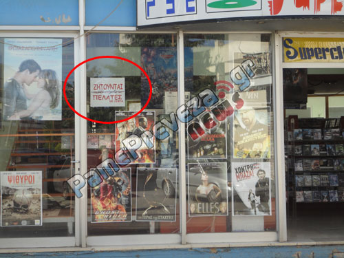 Ζητούνται πελάτες με…λεφτά