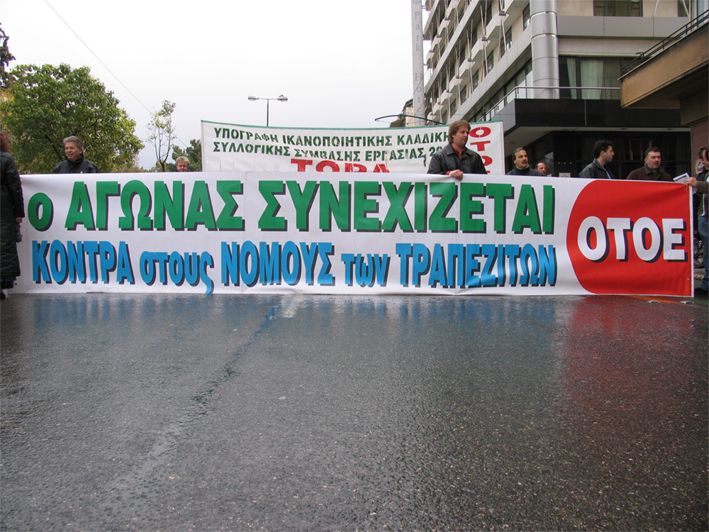 Νέα 24ωρη απεργία η ΟΤΟΕ