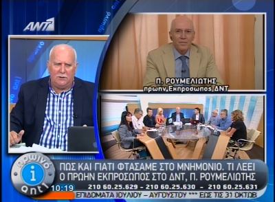 Ρουμελιώτης: Γιατί τα είπα τώρα