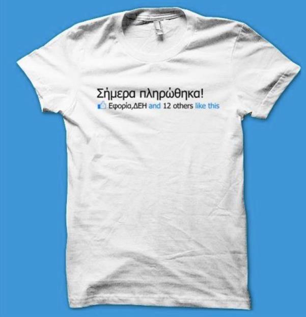 Σήμερα πληρώθηκα!