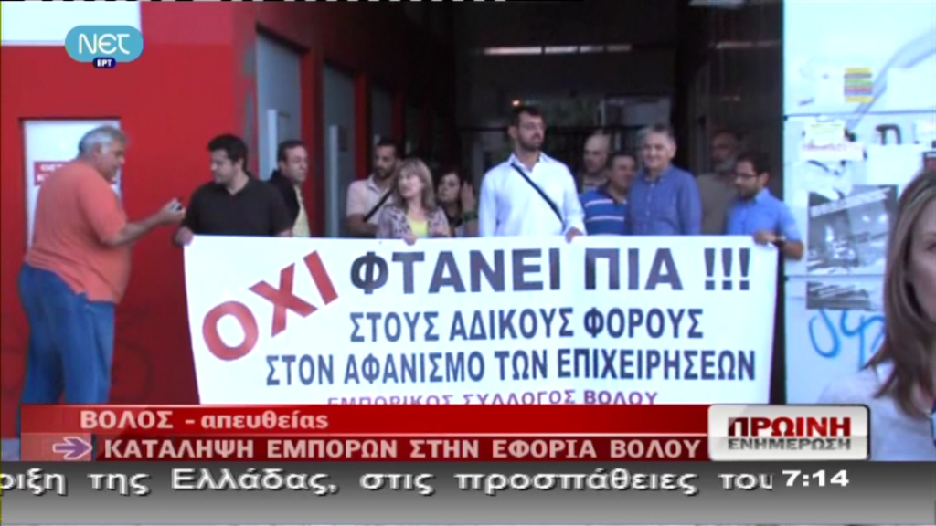 Τώρα-Κατάληψη εμπόρων στην εφορία Βόλου