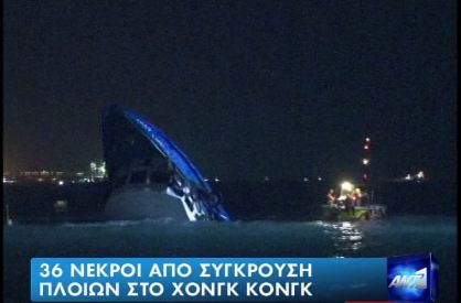 Εικόνες από την τραγωδία