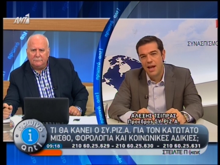 Τώρα-Τσίπρας: Δεν υπάρχει μνημόνιο με κυβέρνηση ΣΥΡΙΖΑ