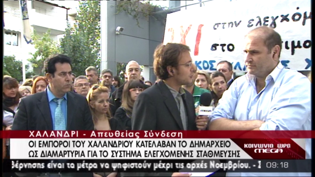 Τώρα-Διαμαρτυρία εμπόρων στο Χαλάνδρι