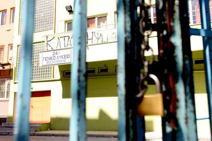 Βανδαλισμοί σε σχολείο