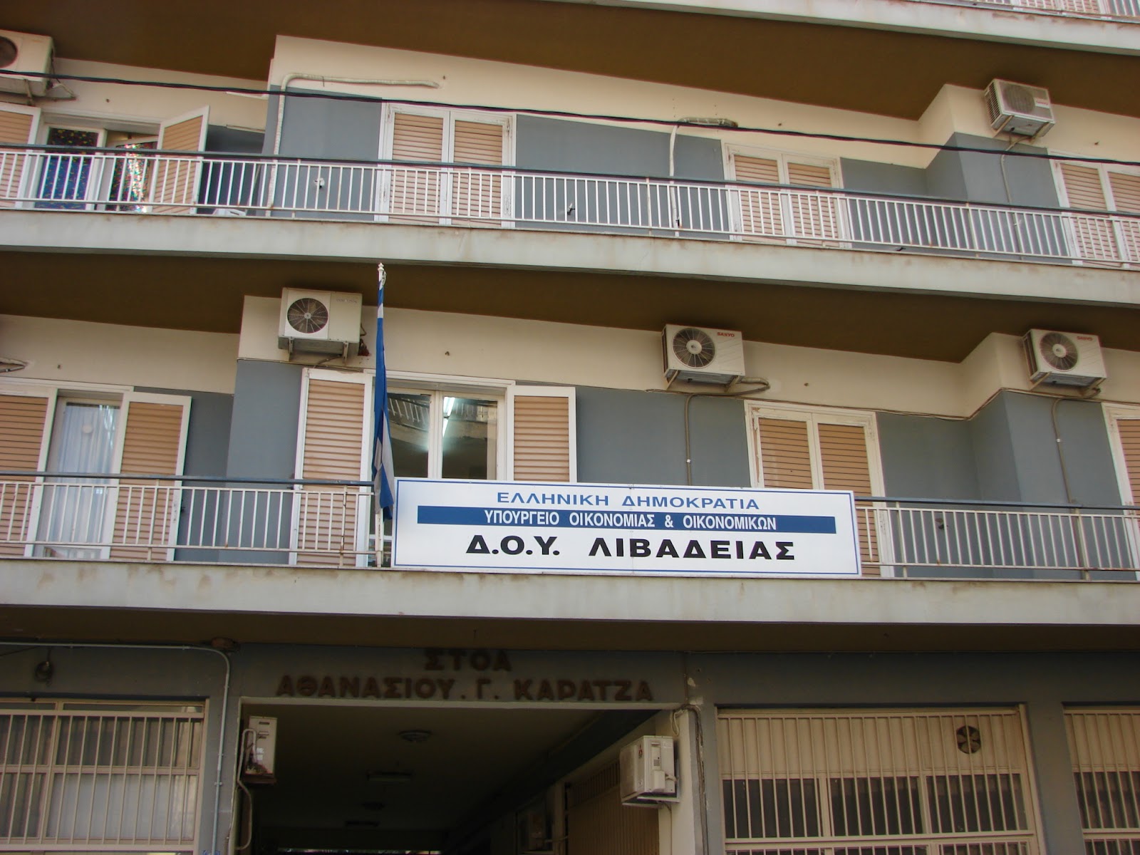 Κλειστές σήμερα και αύριο οι εφορίες