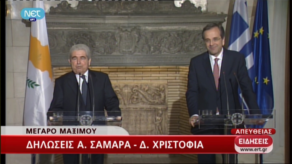 Οι δηλώσεις Σαμαρά – Χριστόφια