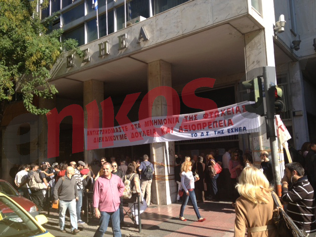Διαμαρτυρία στην ΕΣΗΕΑ
