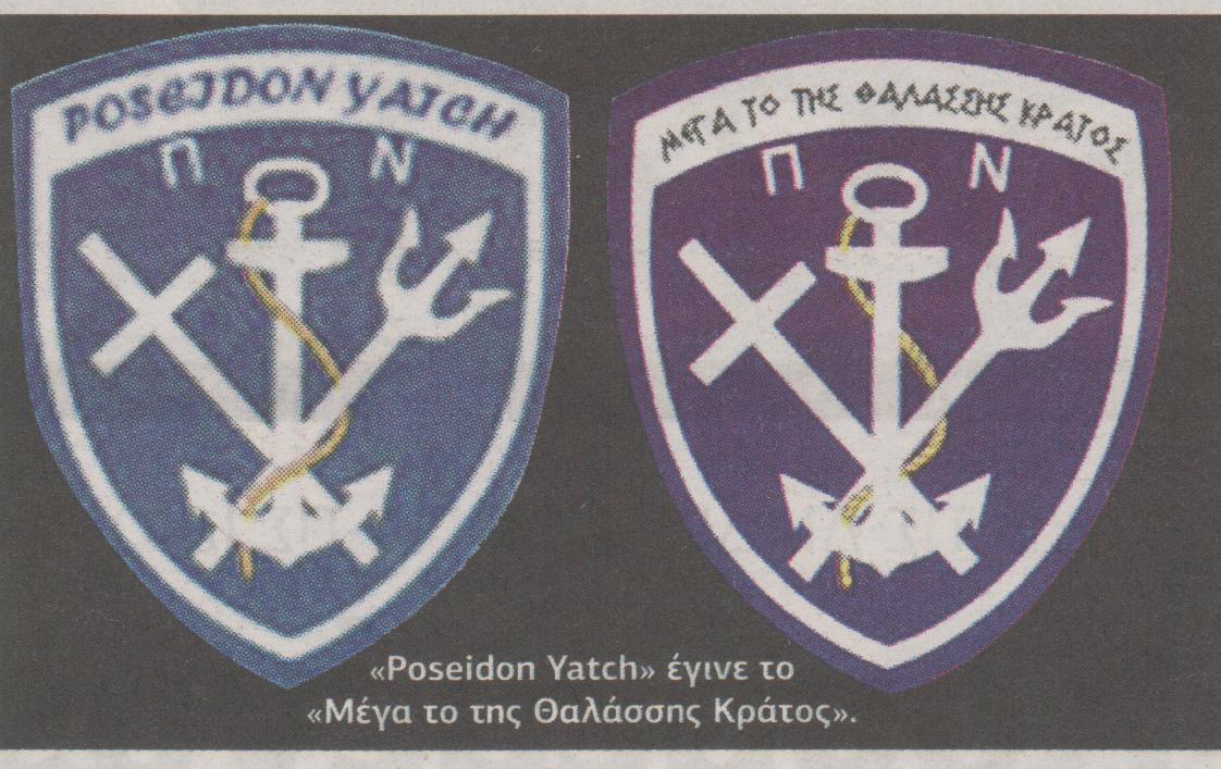 Τουρκική εταιρεία με σήμα το… Ναυτικό μας