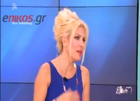 Όταν η Ελένη…βράχνιασε