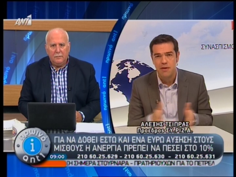 Τώρα-Τσίπρας: Καίμε μια ολόκληρη γενιά