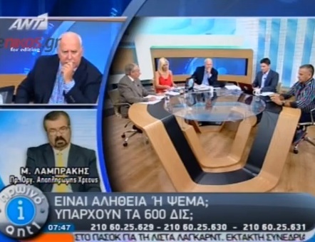 “Τα 600 δισ$, οι αλήθειες και τα ψέματα”