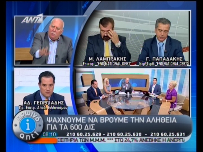 Τα 600 δισ. ευρώ και ο… Τσάκας