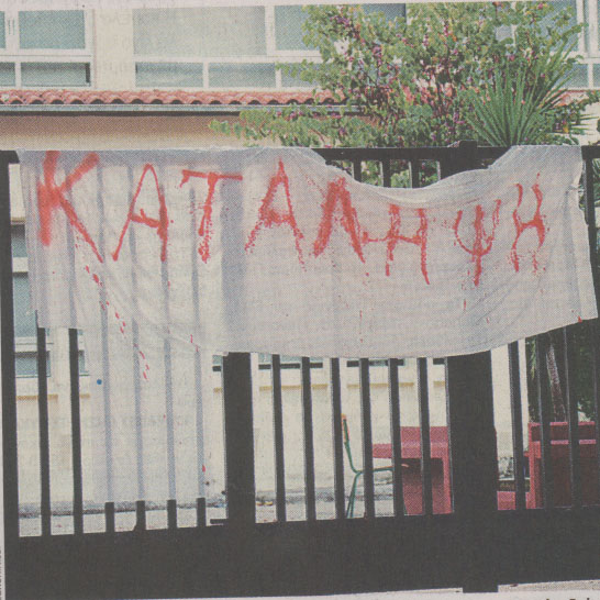 Πάνω από 100 σχολεία υπό κατάληψη