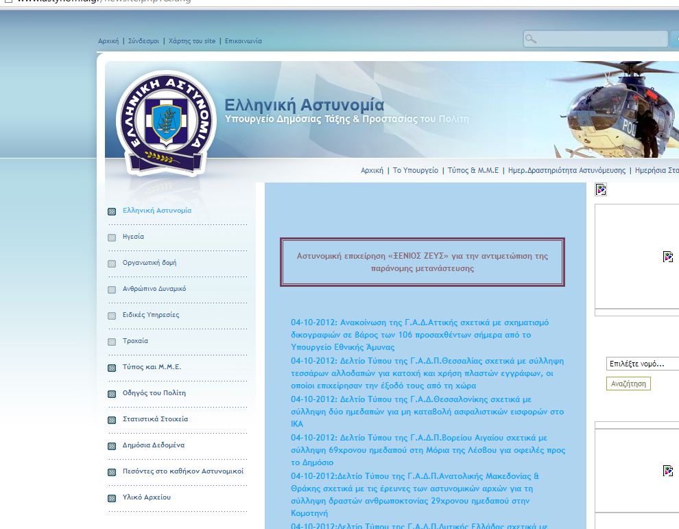 Στον “αέρα” η σελίδα της ΕΛ.ΑΣ