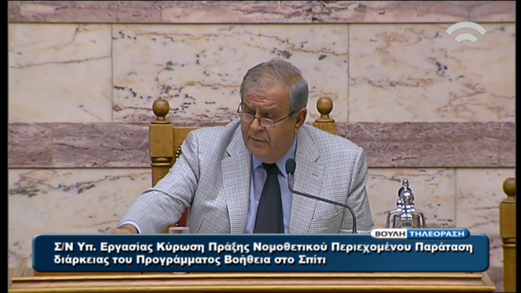 Fashion police στη Βουλή