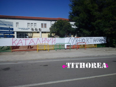 Κατάληψη στη Τιθορέα