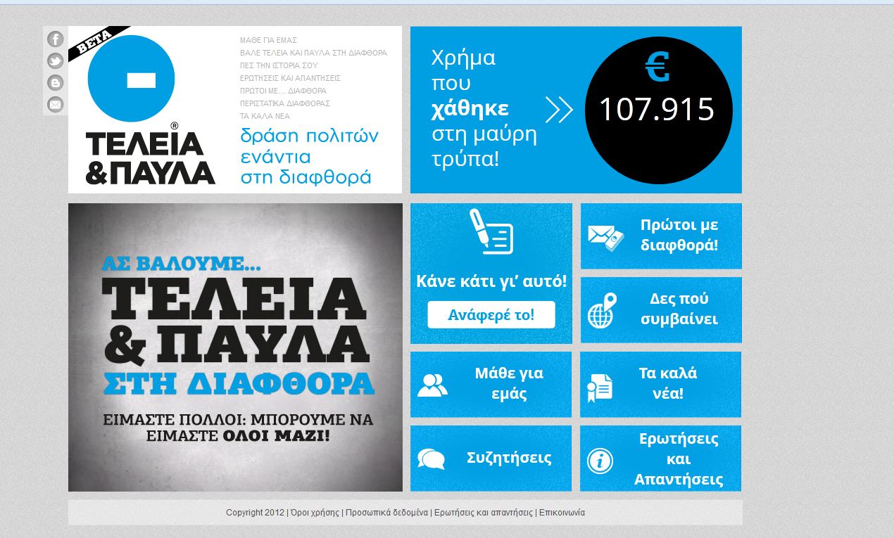 Βγάζουν τους επίορκους στη φόρα