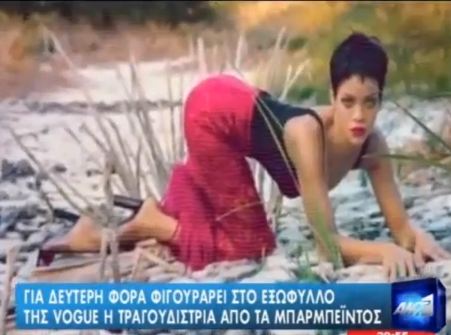Η Rihanna στη Vogue