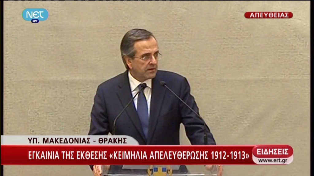 Σαμαράς: Η διχόνοια μας διασπά