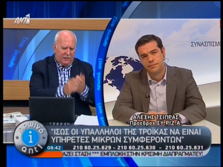 Τώρα-Τσίπρας: Θέλουν να μας οδηγήσουν σε έξοδο