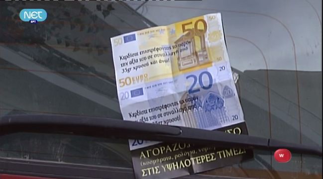 Το ΣΔΟΕ και στα ενεχυροδανειστήρια
