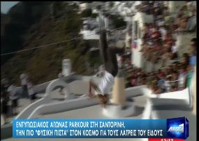 Παρκούρ με θέα το… ηφαίστειο