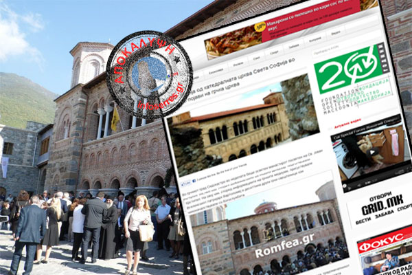 Σκοπιανοί: «Μας αντιγράφουν οι Έλληνες»