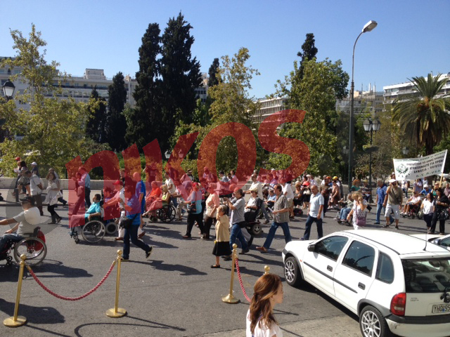 “ΑμεΑ λίγο πριν τον Καιάδα”