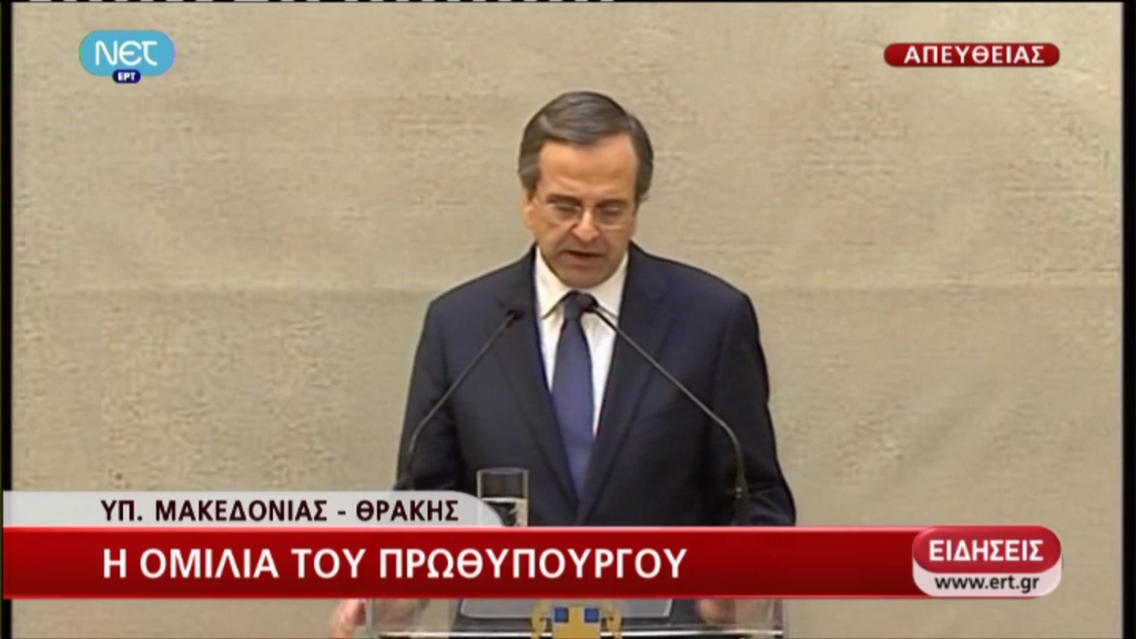 Τώρα – Σαμαράς: Η Ελλάδα δεν είναι πληθυσμός, είναι λαός περήφανος