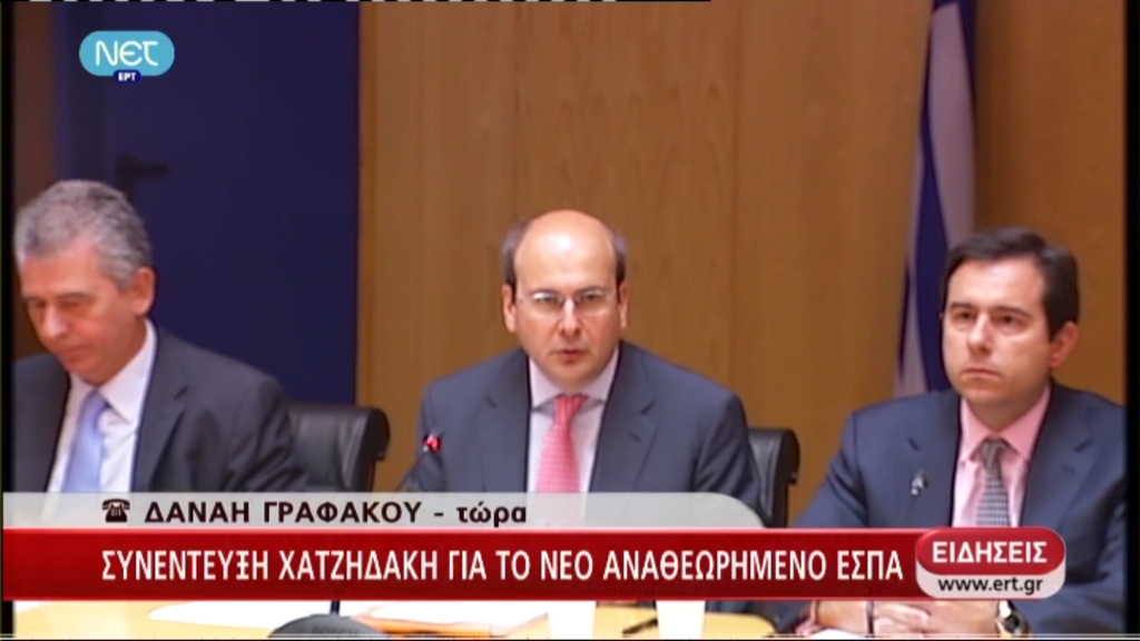 Τώρα – Για το ΕΣΠΑ ενημερώνει ο Χατζηδάκης