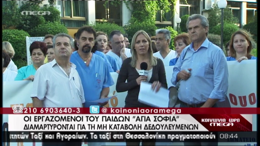 Τώρα-Διαμαρτυρία εργαζομένων στο Αγία Σοφία