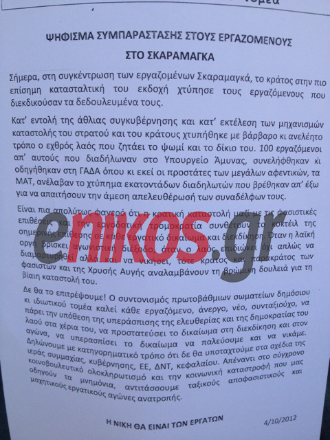 Ψήφισμα συμπαράστασης