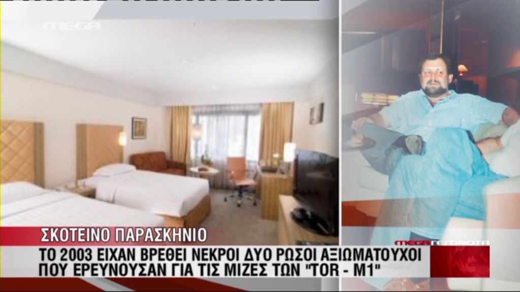 Eδώ βρέθηκε νεκρός ο Καμπούρογλου