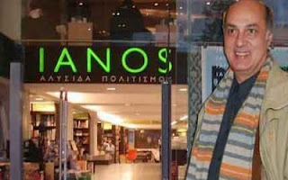 Ελεύθερος ο ιδιοκτήτης του Ιανού