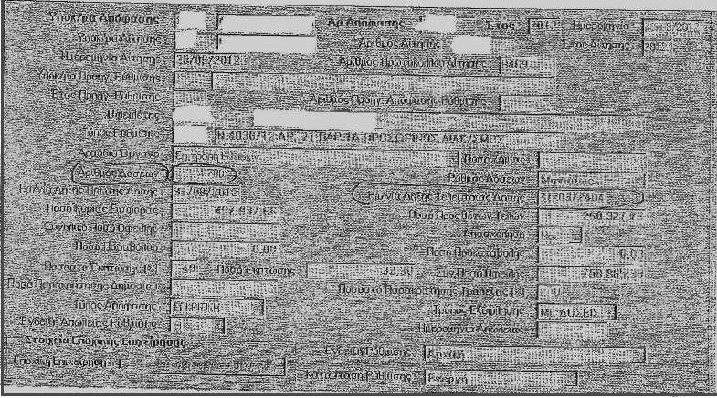 Θα πληρώνει δόσεις μέχρι το 2404!