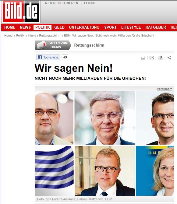 Γερμανοί βουλευτές: Όχι σε τρίτο πακέτο βοήθειας