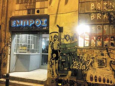 Αντιδράσεις για το λουκέτο στο “Εμπρός”